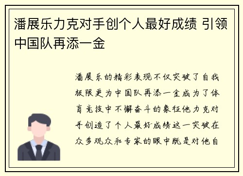 潘展乐力克对手创个人最好成绩 引领中国队再添一金