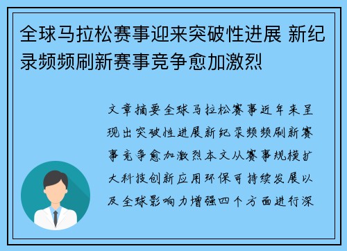 全球马拉松赛事迎来突破性进展 新纪录频频刷新赛事竞争愈加激烈