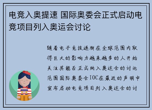 电竞入奥提速 国际奥委会正式启动电竞项目列入奥运会讨论